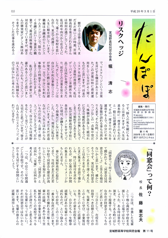 会報 たんぽぽ 第11号