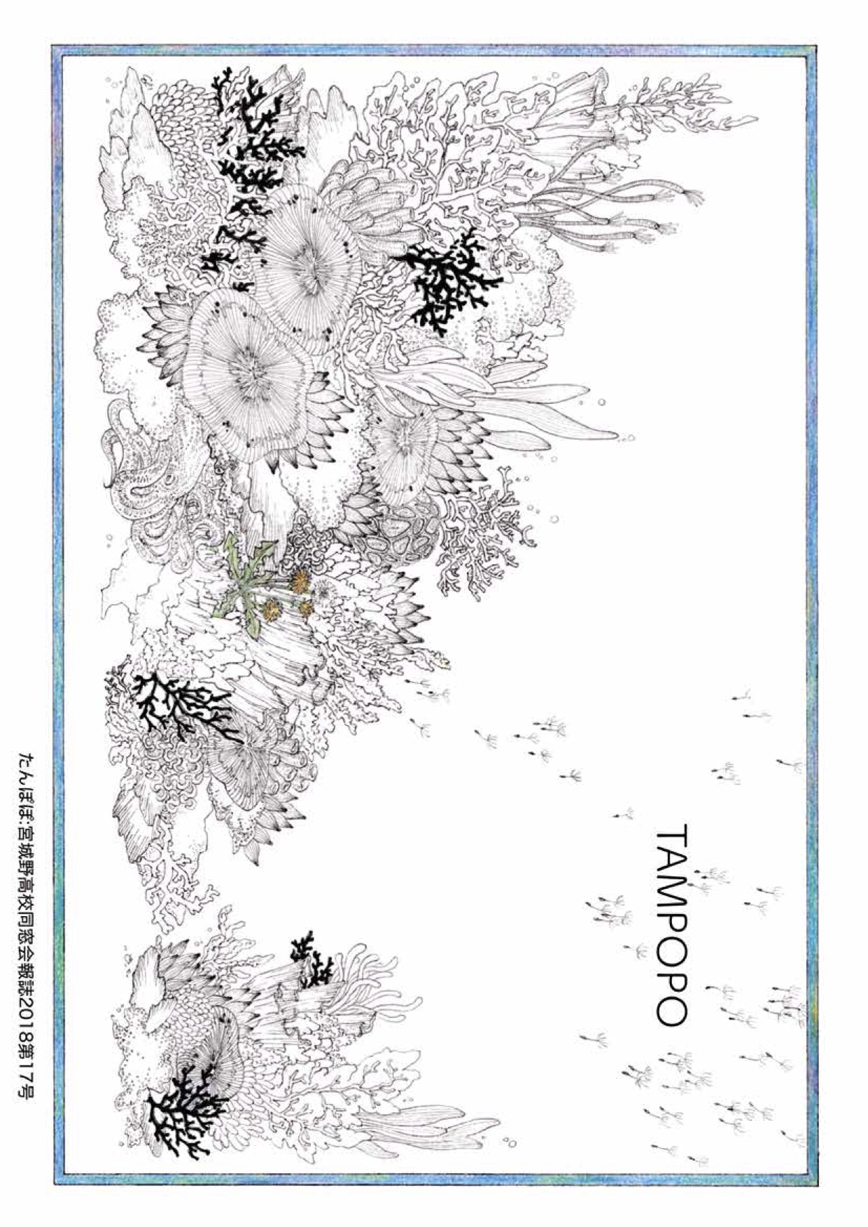 会報 たんぽぽ 第17号